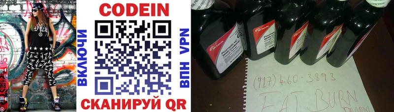 Codein напиток Lean (лин)  Балахна 